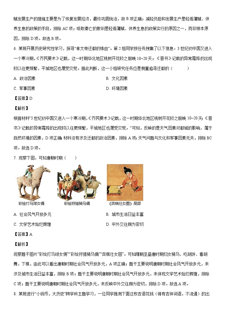 [历史]2024年甘肃省兰州市中考模拟仿真卷试题（一）（解析版）03