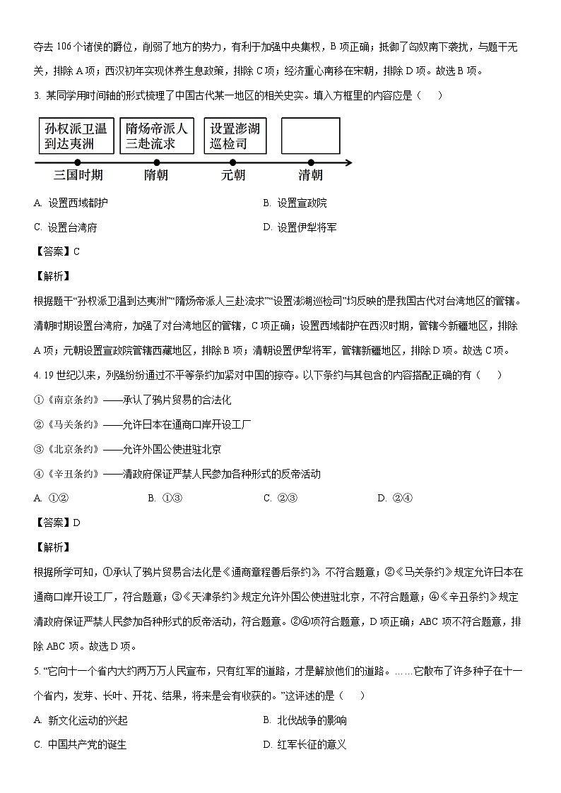 [历史]2024年陕西省渭南市华阴市中考一模试卷（解析版）02