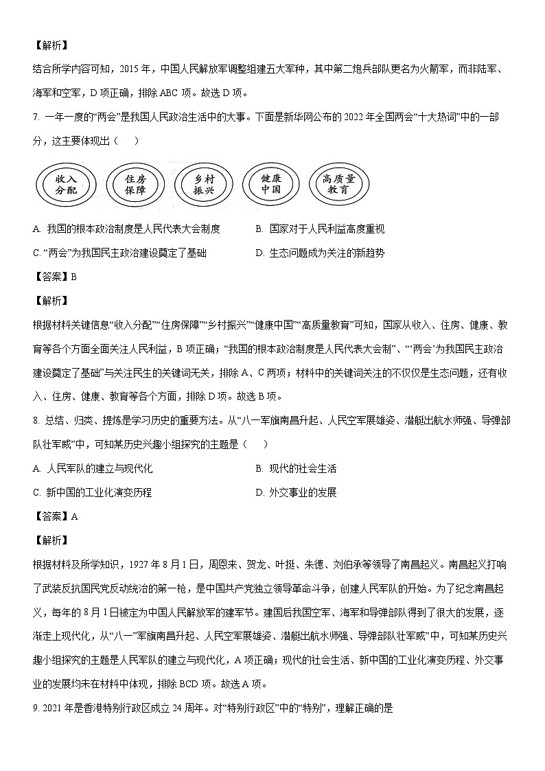 [历史]河南省周口市淮阳区2022-2023学年八年级下学期期末试题（解析版）第3页