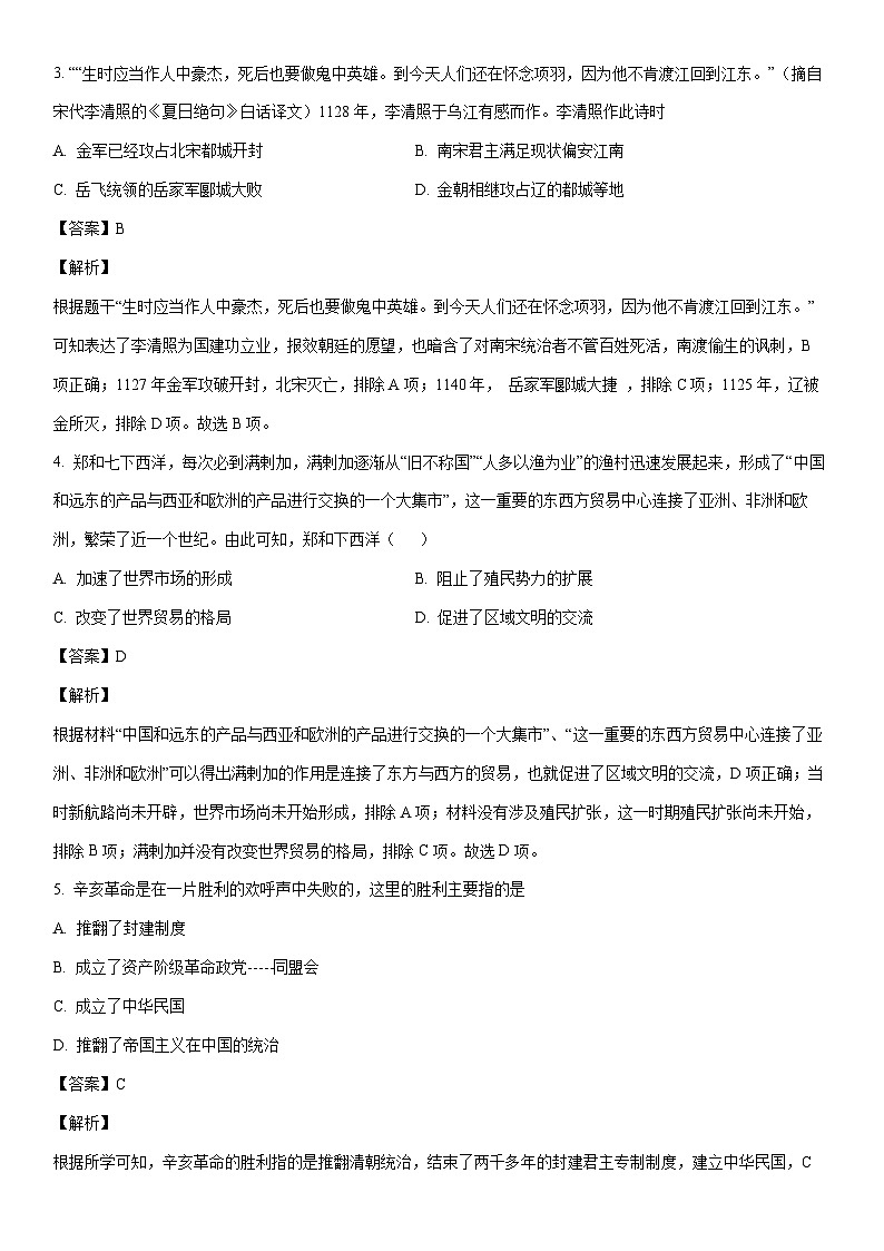 [历史]2024年山东省烟台市中考冲刺一模试题（解析版）02