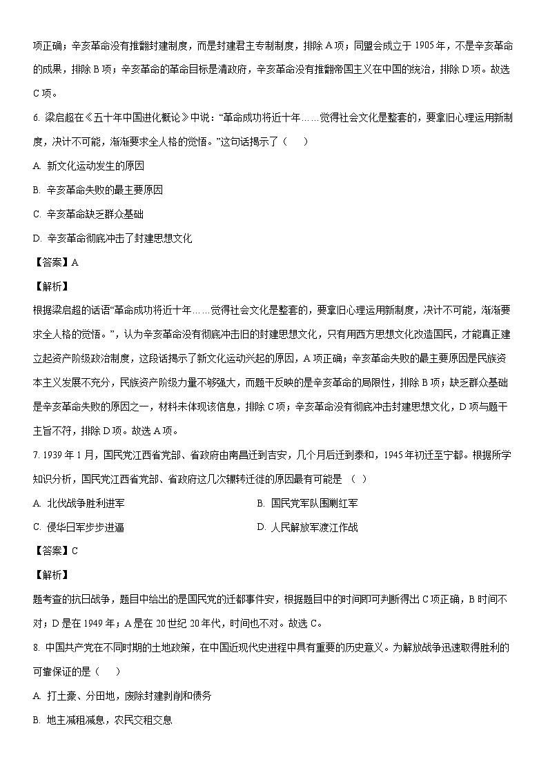 [历史]2024年山东省烟台市中考冲刺一模试题（解析版）03