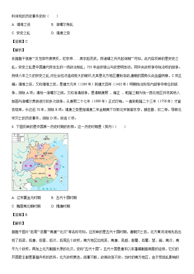 [历史]江西省九江市2022-2023学年七年级下学期期末试题（解析版）第3页