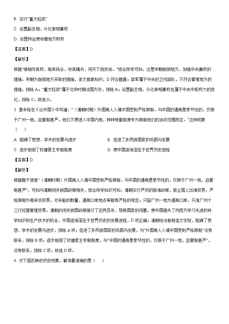 [历史]2024年陕西省韩城市中考二模试卷（解析版）02
