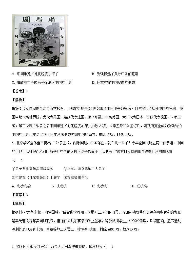 [历史]2024年陕西省韩城市中考二模试卷（解析版）03