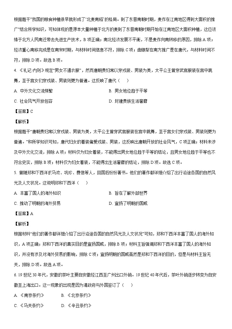 [历史]2024年安徽省淮北市五校联考中考三模试题（解析版）02