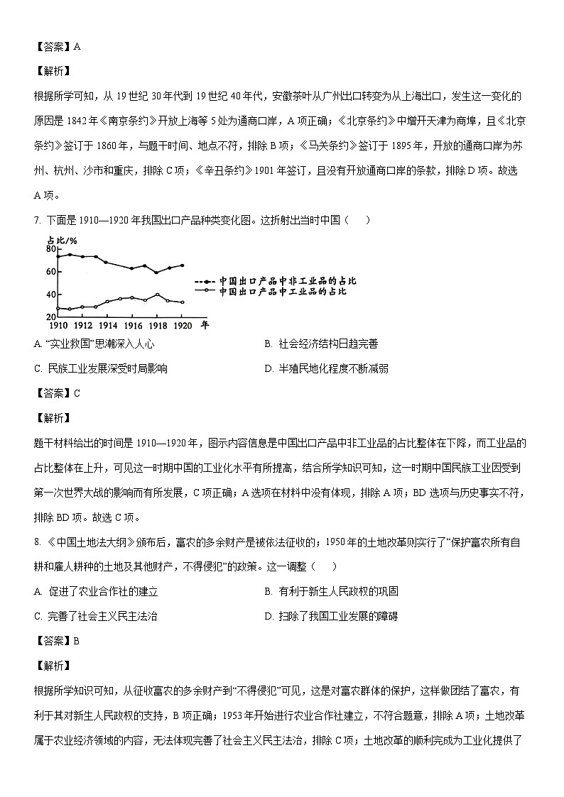 [历史]2024年安徽省淮北市五校联考中考三模试题（解析版）03