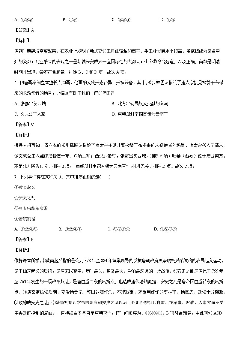 [历史]江苏省宿迁市泗洪县2022-2023学年七年级下学期期末试题（解析版）03