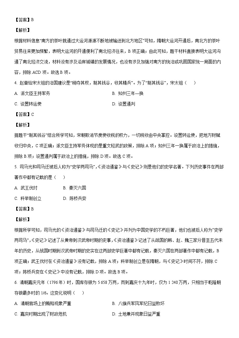 [历史]2024年山东东营市初中学业水平考试第三次模拟试卷（解析版）02