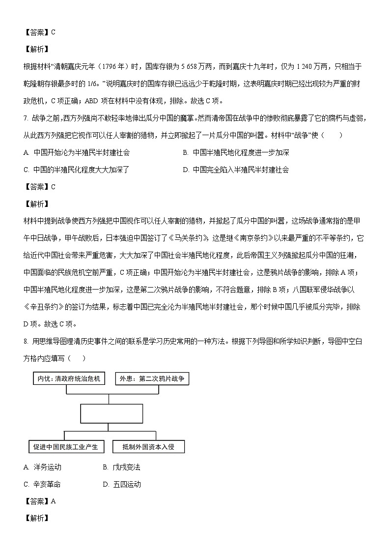 [历史]2024年山东东营市初中学业水平考试第三次模拟试卷（解析版）03