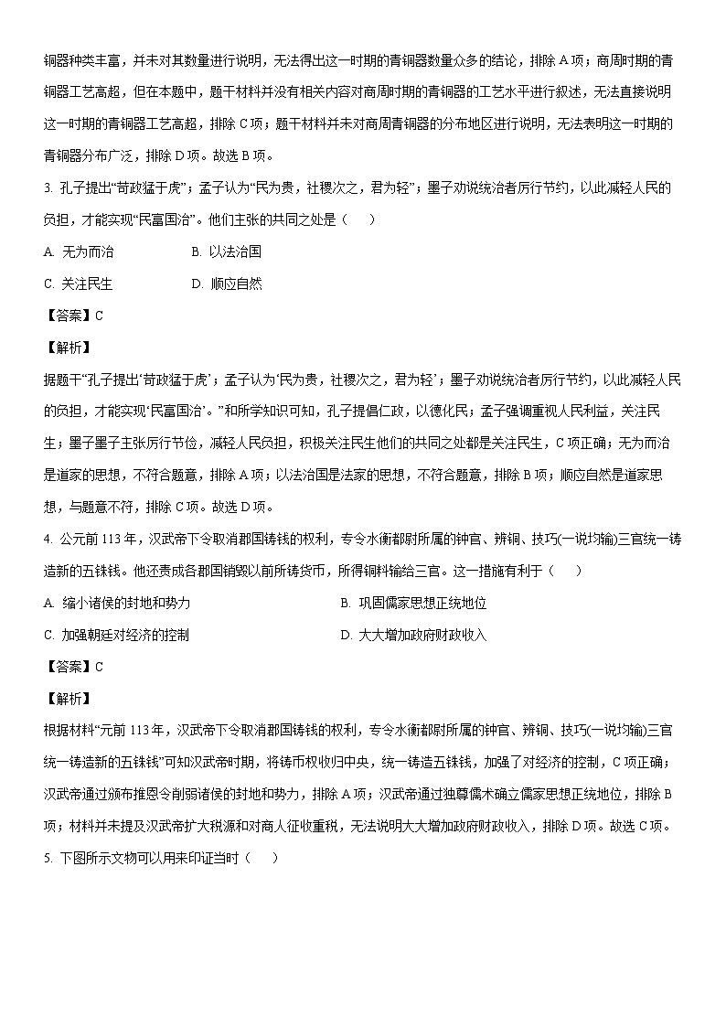 [历史]2024年河南省新乡市中考模拟预测试题（解析版）第2页