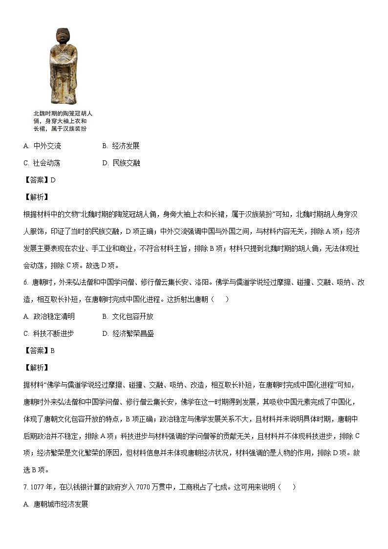 [历史]2024年河南省新乡市中考模拟预测试题（解析版）第3页