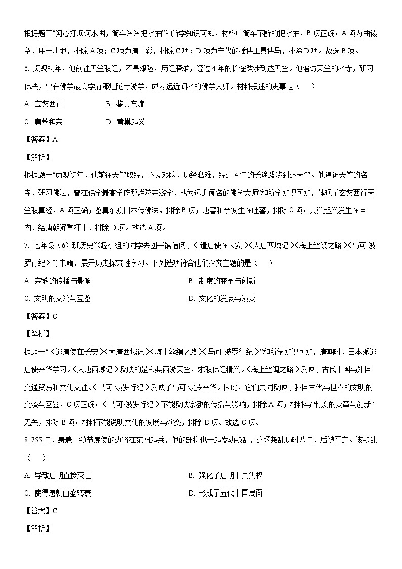 [历史]河北省保定市高碑店市2022-2023学年七年级下学期期末试题（解析版）第3页
