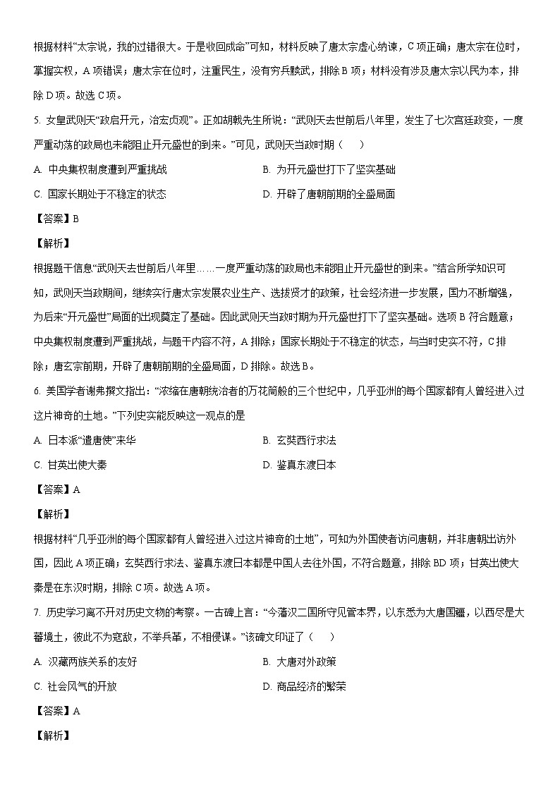 [历史]河南省三门峡市灵宝市2022-2023学年七年级下学期期末试题（解析版）第3页