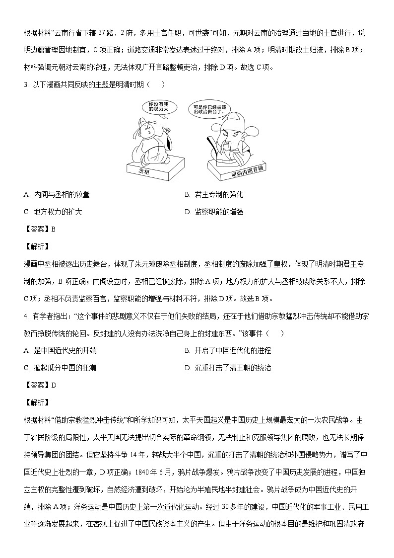 [历史]2024年陕西省渭南市华阴市中考三模试卷（解析版）第2页