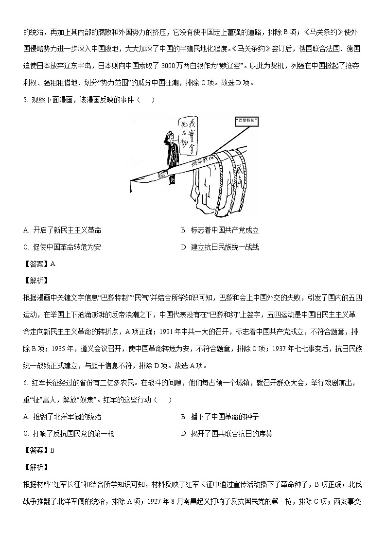 [历史]2024年陕西省渭南市华阴市中考三模试卷（解析版）第3页