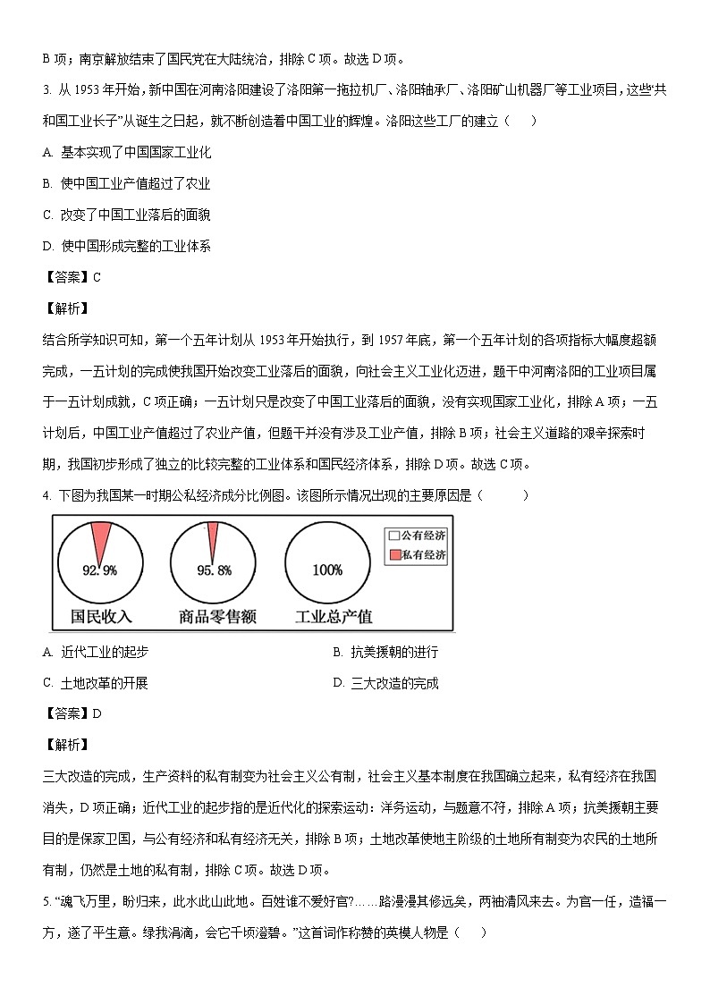 [历史]河南省周口市商水县2022-2023学年八年级下学期期末试题（解析版）02