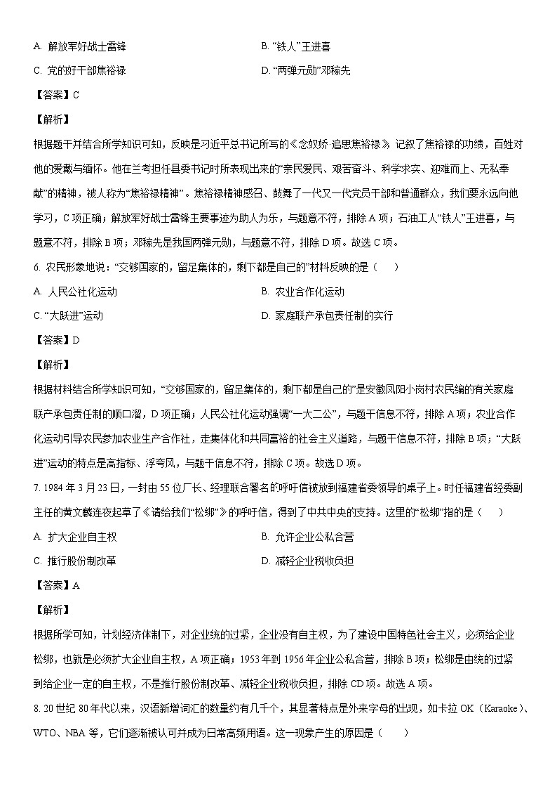 [历史]河南省周口市商水县2022-2023学年八年级下学期期末试题（解析版）03