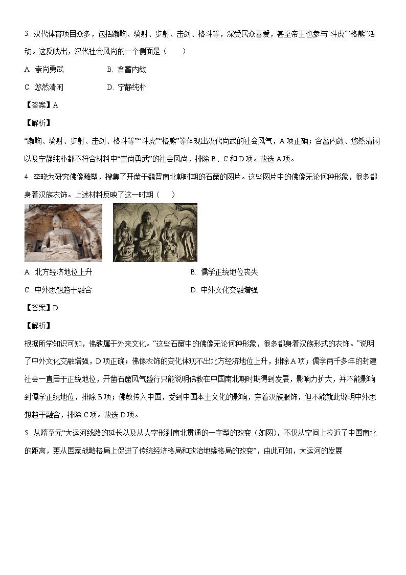 [历史]2024年山西省运城市部分学校中考三模试卷（解析版）第2页