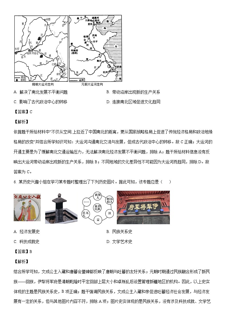 [历史]2024年山西省运城市部分学校中考三模试卷（解析版）第3页