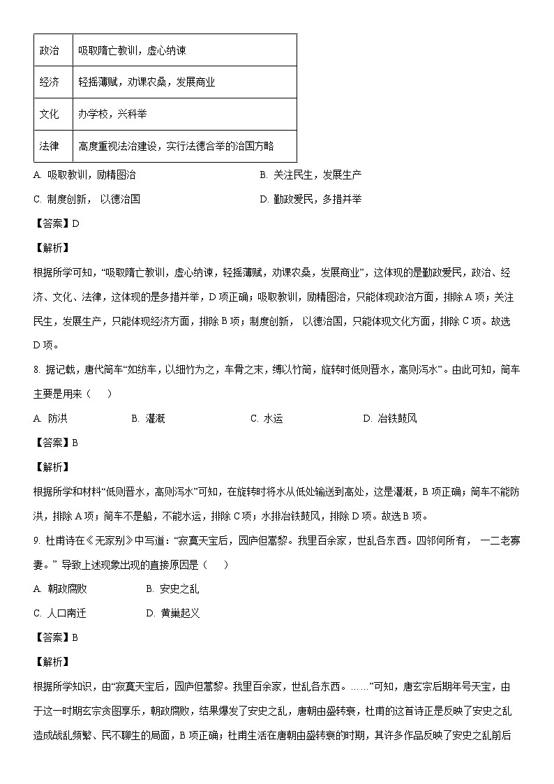 [历史]福建省泉州市三校2022-2023学年七年级下学期期末试题（解析版）第3页