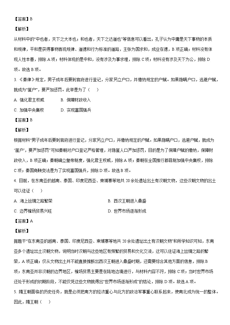 [历史]2024年广东省珠海市香洲区中考三模试题（解析版）第2页