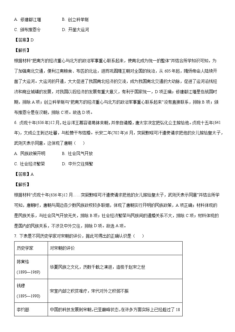 [历史]2024年广东省珠海市香洲区中考三模试题（解析版）第3页