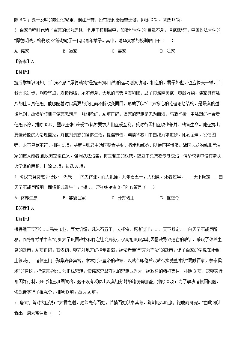 [历史]2024年河南省驻马店市西平县九年级模拟预测试题（解析版）第2页