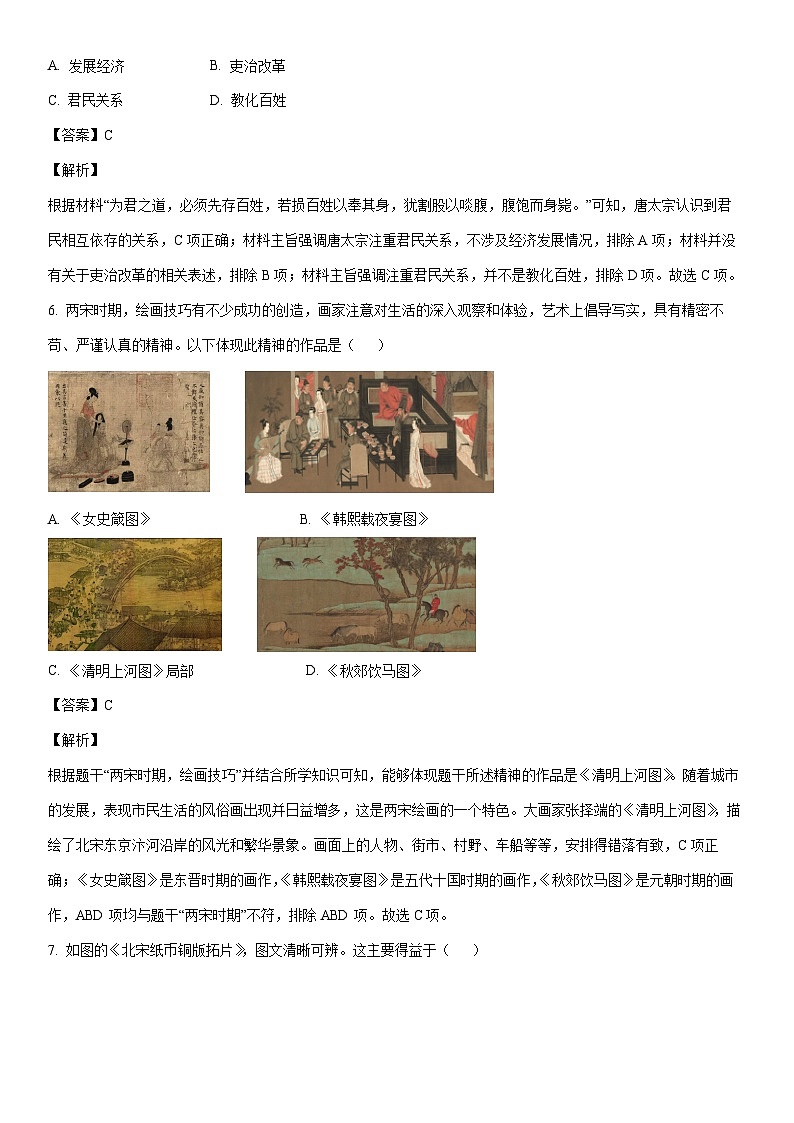 [历史]2024年河南省驻马店市西平县九年级模拟预测试题（解析版）第3页