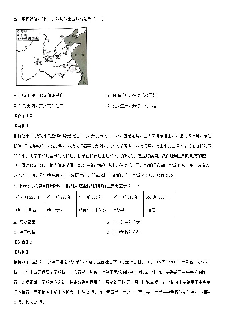 [历史]2024年广东省阳江市九年级二模试题（解析版）02