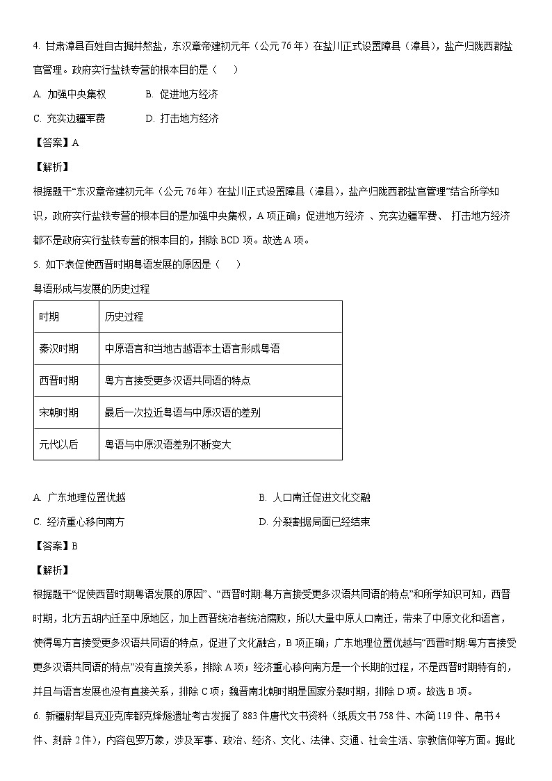 [历史]2024年广东省阳江市九年级二模试题（解析版）03