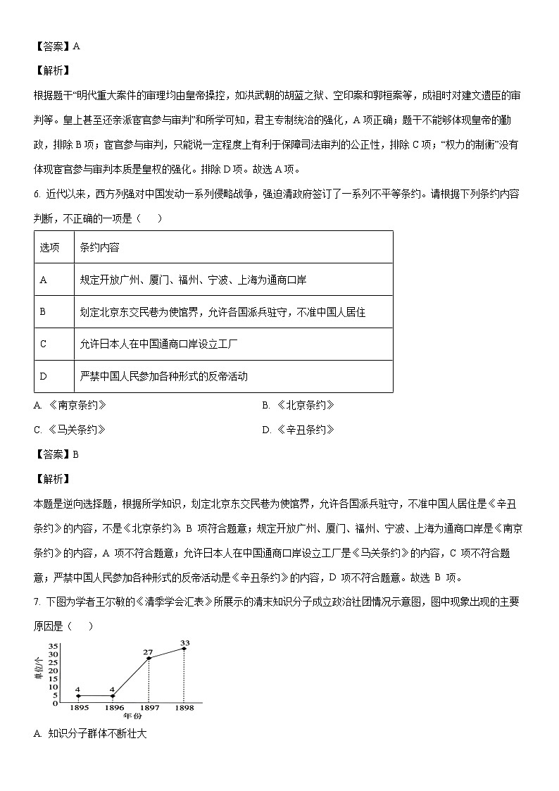 [历史]2024年广东省深圳市南山区九年级第三次模拟考试试题（解析版）第3页