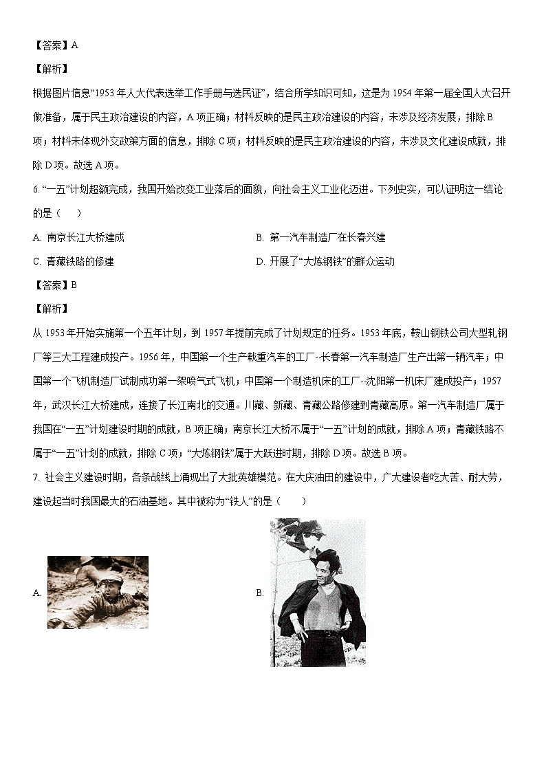 [历史]河南省驻马店市泌阳县2022-2023学年八年级下学期期末试题（解析版）第3页
