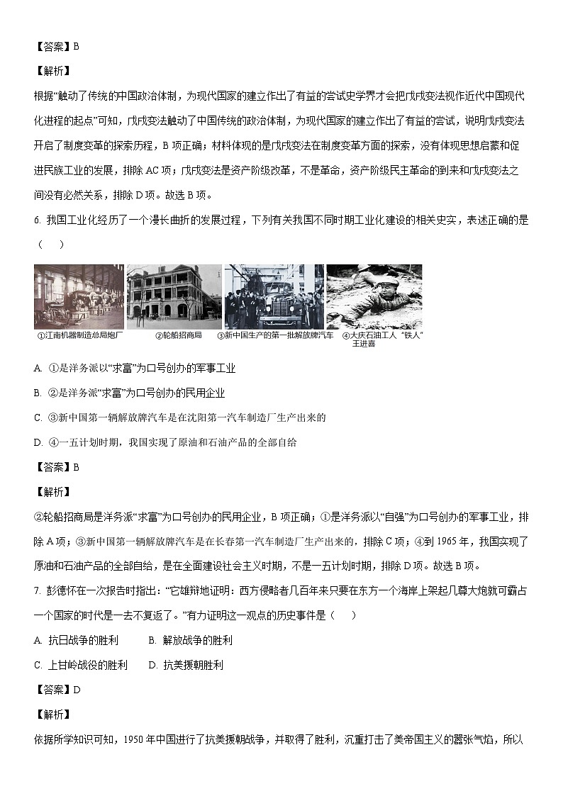 [历史]2024年陕西省韩城市中考一模试卷（解析版）03