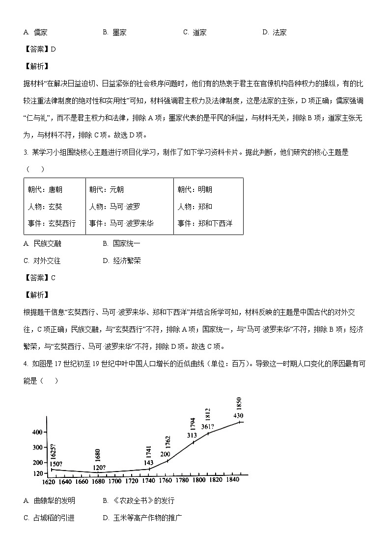 [历史]2024年湖南省三湘大联考初中学业水平模拟考试（四）试题（解析版）02