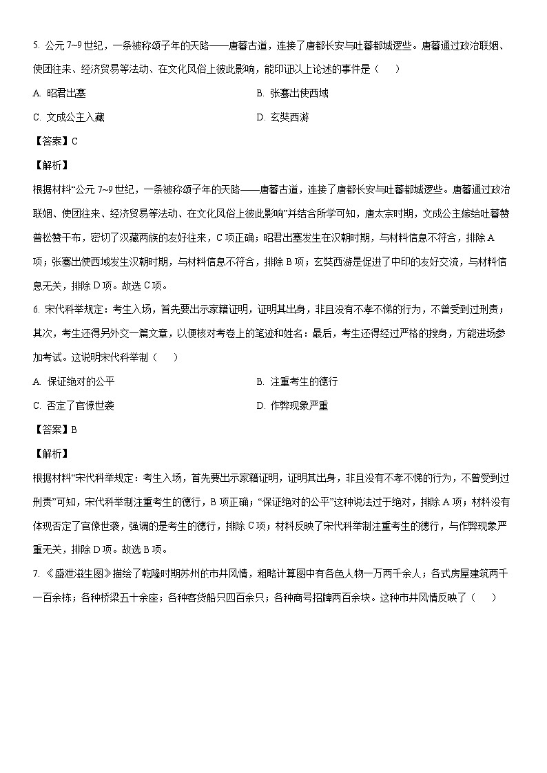 [历史]2024年河南省信阳市罗山县中考三模试题（解析版）03