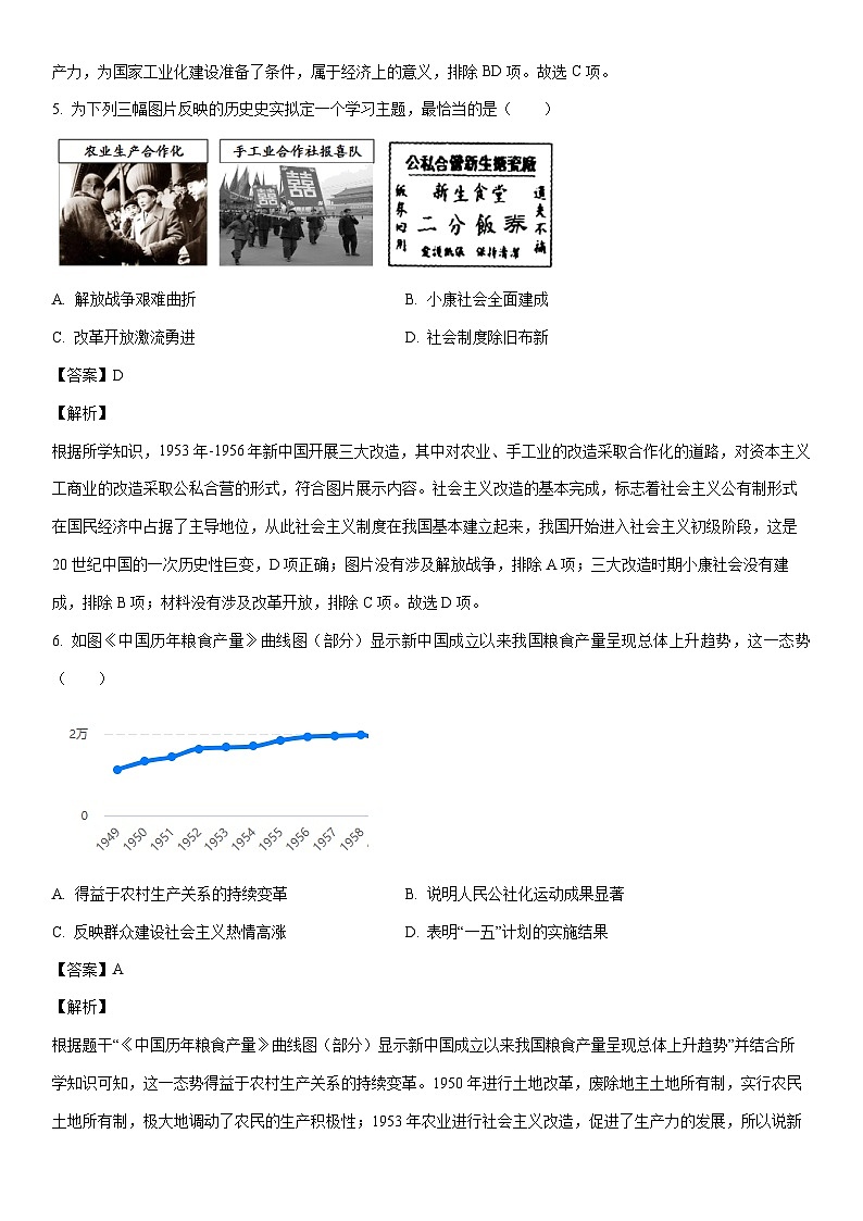 [历史]江苏省苏州市吴江区2022-2023学年八年级下学期期末试题（解析版）第3页