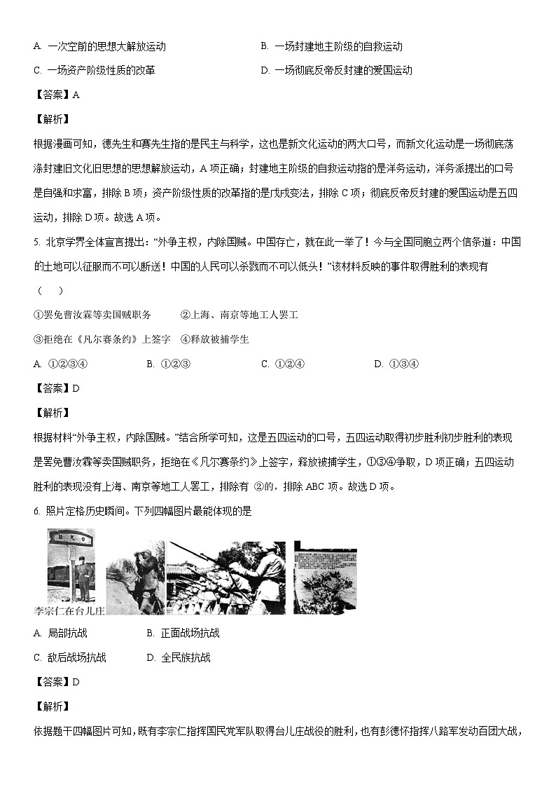 [历史]2024年陕西省渭南市华阴市中考二模试卷（解析版）03
