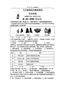 2024年辽宁省辽阳市第一中学中考四模历史试题