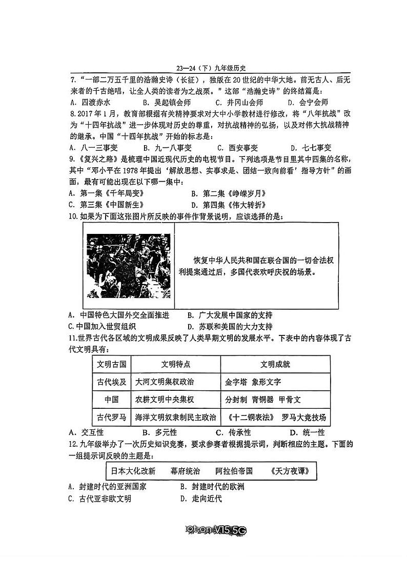 2024年辽宁省辽阳市第一中学中考四模历史试题02