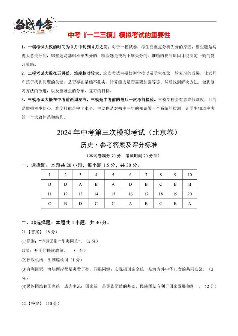 历史（北京卷）（参考答案及评分标准）第1页