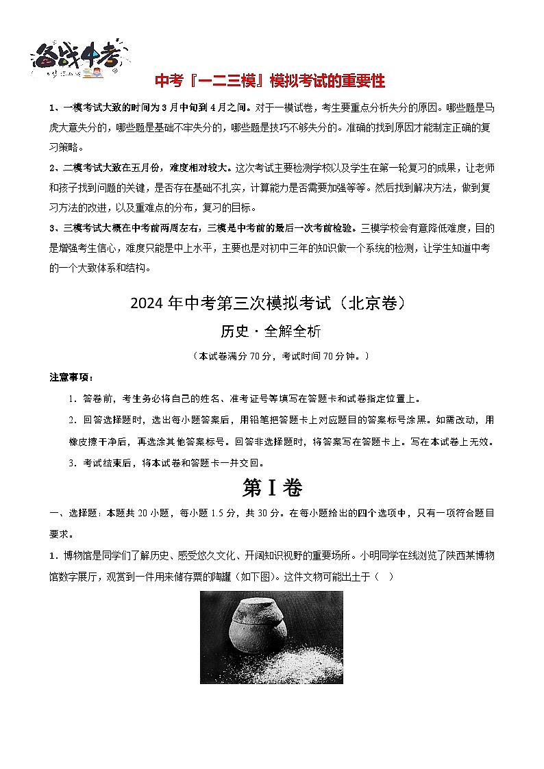 历史（北京卷）（全解全析）第1页