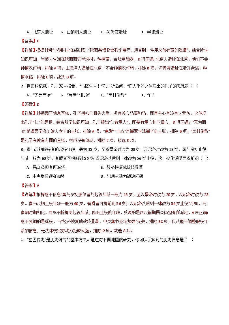 历史（北京卷）（全解全析）第2页