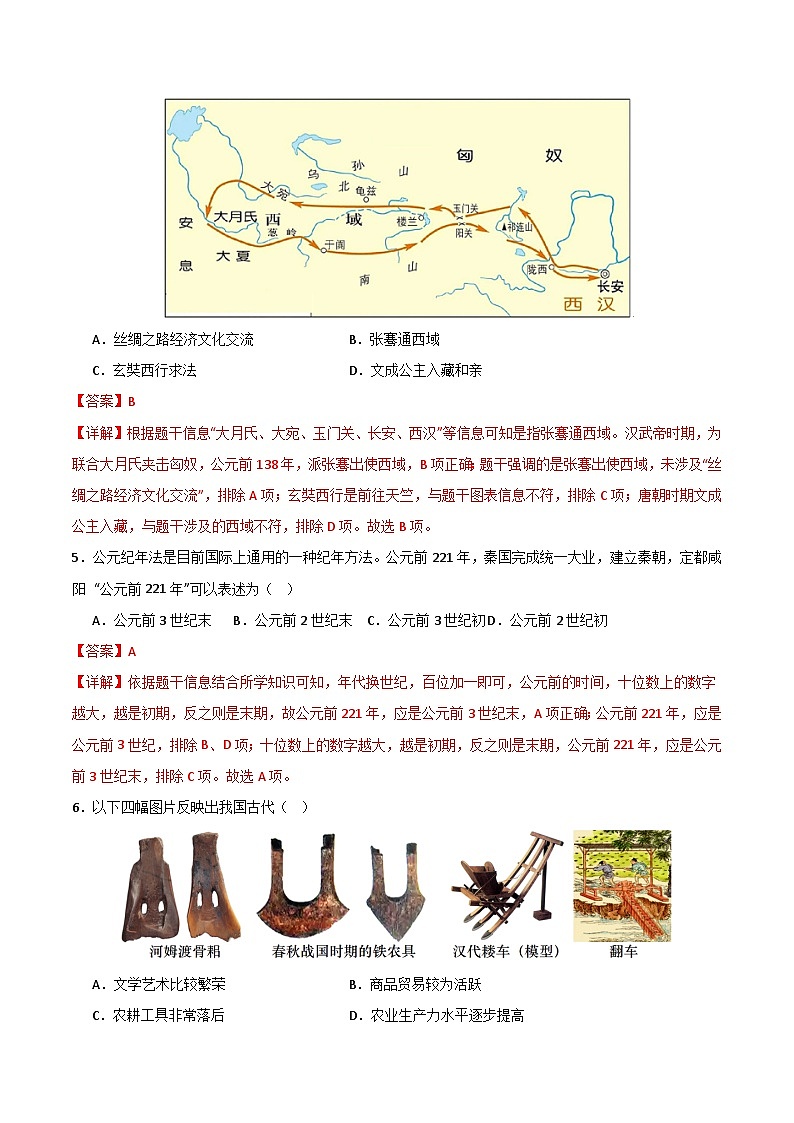 历史（北京卷）（全解全析）第3页