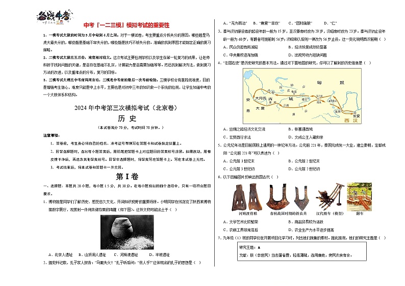 历史（北京卷）（考试版A3）第1页