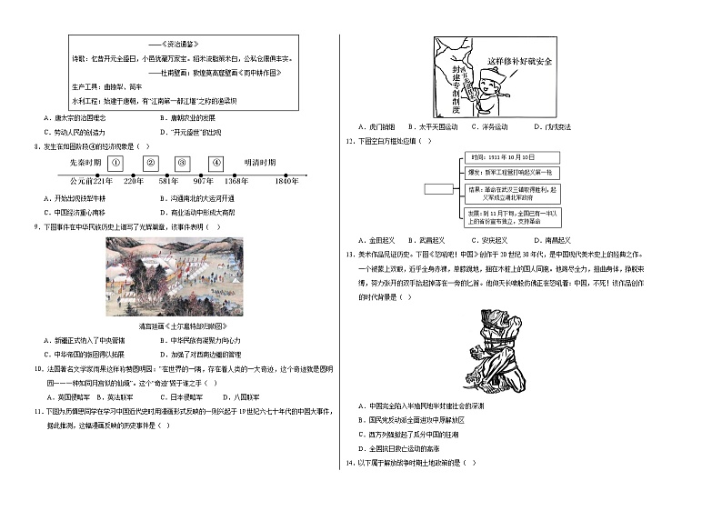 历史（北京卷）（考试版A3）第2页