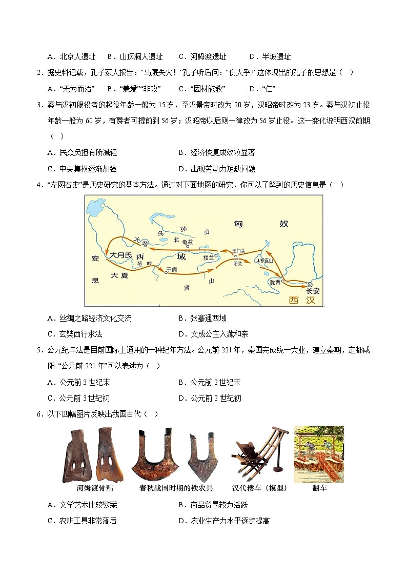 历史（北京卷）（考试版A4）第2页