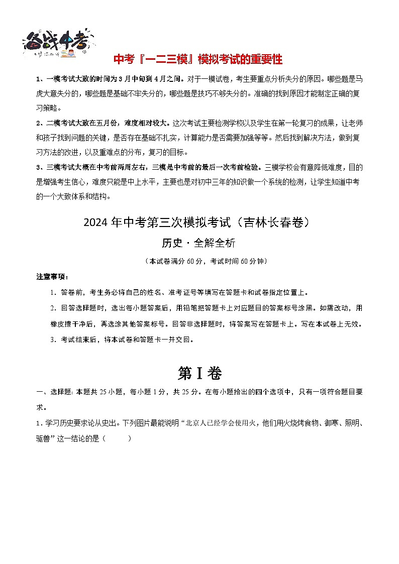 历史（吉林长春卷）（全解全析）第1页