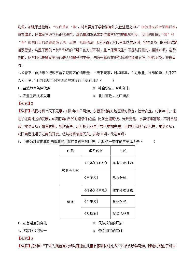 历史（吉林长春卷）（全解全析）第3页