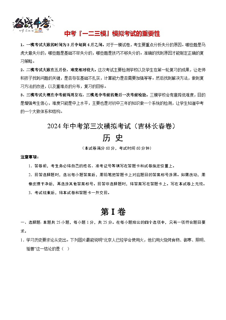 历史（吉林长春卷）（考试版A4）第1页
