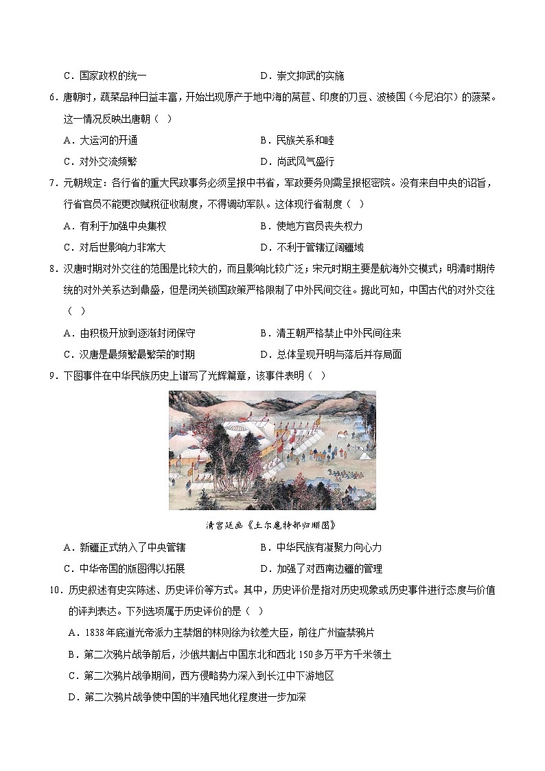 历史（吉林长春卷）（考试版A4）第3页